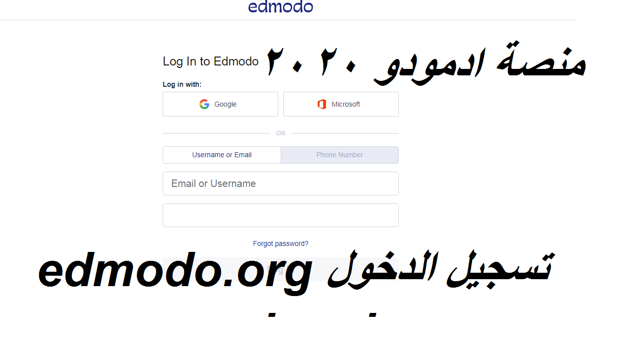منصة ادمودو edmodo.org تسجيل الدخول بالخطوات إنشاء حساب 2020 “الابحاث المطلوبة”