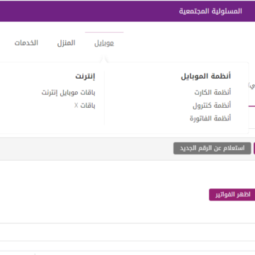 استعلام فاتورة التليفون الأرضي إبريل 2020 وخطوات السداد عبر موقع المصرية للإتصالات إلكترونيًا