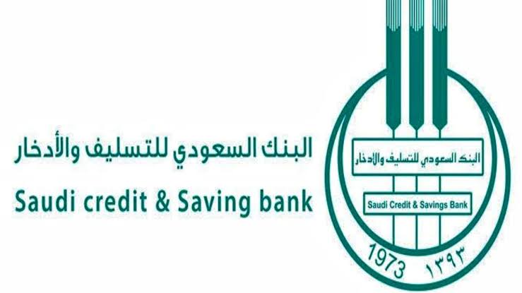 رابط الاستعلام عن اعفاء بنك التسليف السعودي 1441 عبر بنك التنمية الإجتماعية