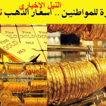 الذهب في السماء بسبب فيروس كورونا تعرف على السعر في مصر اليوم والتوقعات للفترة القادمة
