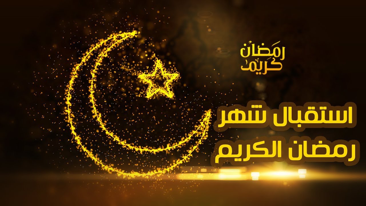 جواز إفطار شهر رمضان حسب قرار مفتي السعودية وحقيقة الأنباء المنتشرة