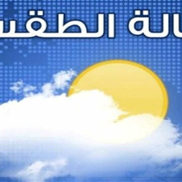 حالة الطقس غدا الثلاثاء 7/4/2020 ودرجات الحرارة المتوقعة على المدن والمحافظات