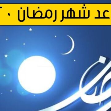 حكم صيام رمضان 2020 يوضحه الأزهر الشريف بعد انتشار كورونا