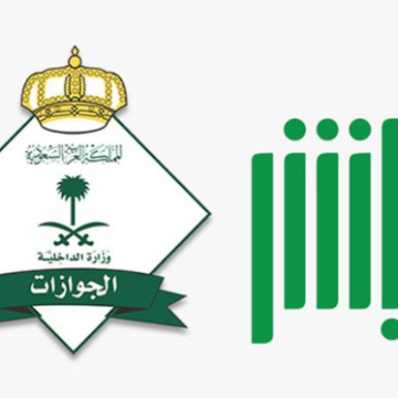 خطوات الاستعلام عن صلاحية الإقامة للوافد والمقيم عبر بوابة أبشر الجوازات السعودية 1441