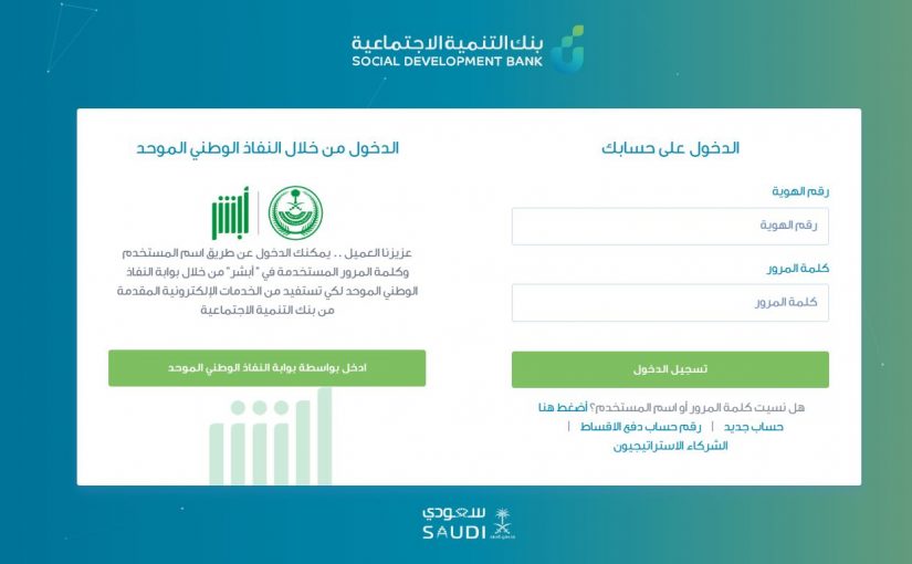 تابع الشروط الجديدة للاستفادة من قروض بنك التسليف السعودي وطريقة التقديم على قرض الأسرة