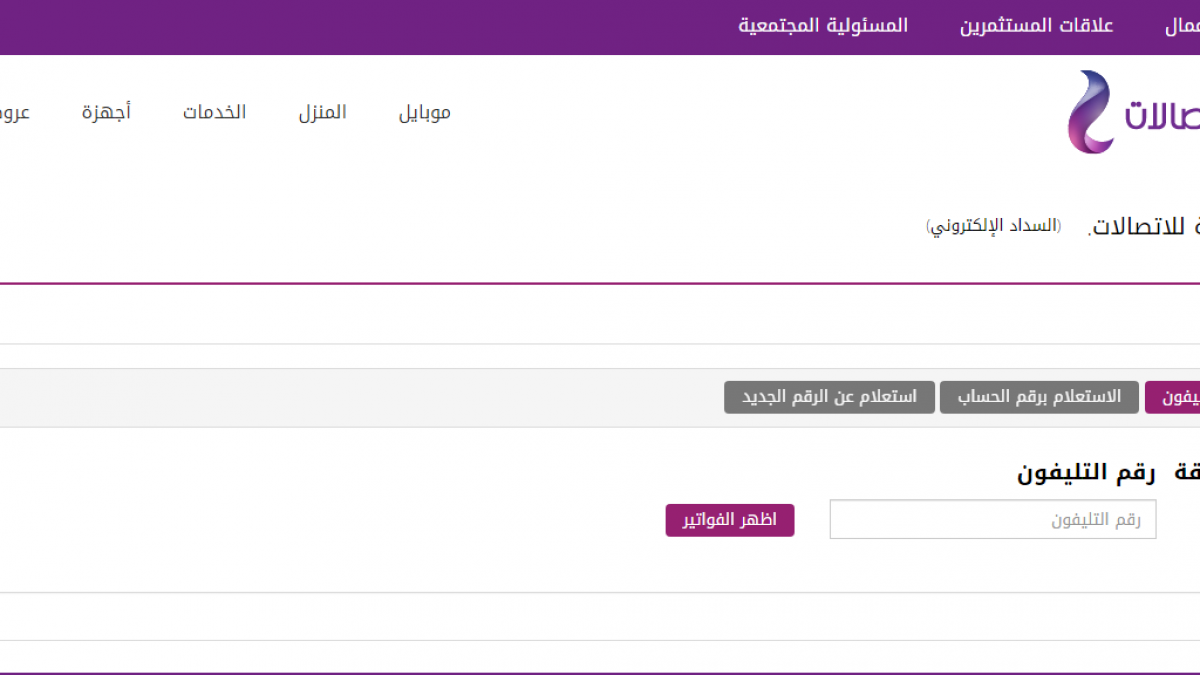 سداد فاتورة التليفون الأرضي إبريل 2020 عبر موقع المصرية للإتصالات إلكترونيًا