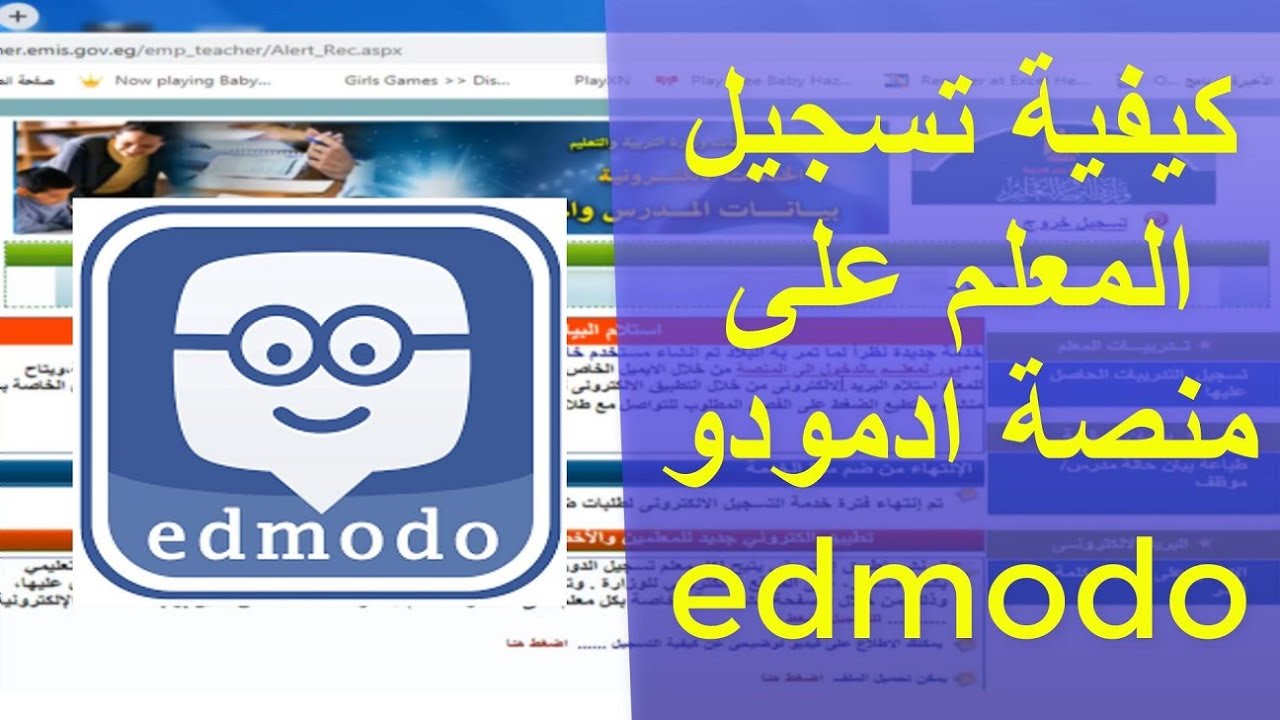 طريقة التسجيل على منصة Edmodo التعليمية للطلاب للحصول على الكود وتقديم الأبحاث