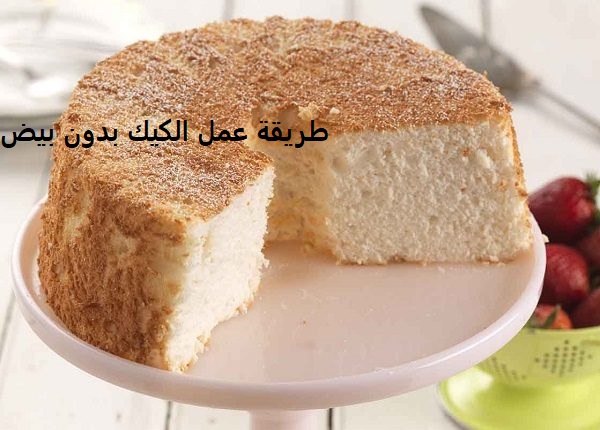 طريقة عمل الكيك بدون بيض وحليب هشة ولذيذة بالكاكاو أو بالزبادي أو البرتقال لحساسية الطعام