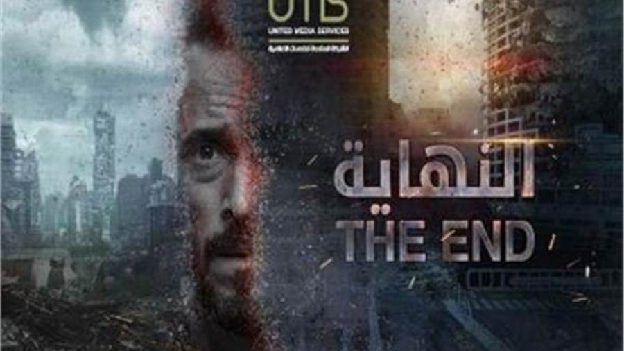 موعد عرض مسلسل النهاية 2020 للنجم يوسف الشريف والقناة الناقلة للمسلسل