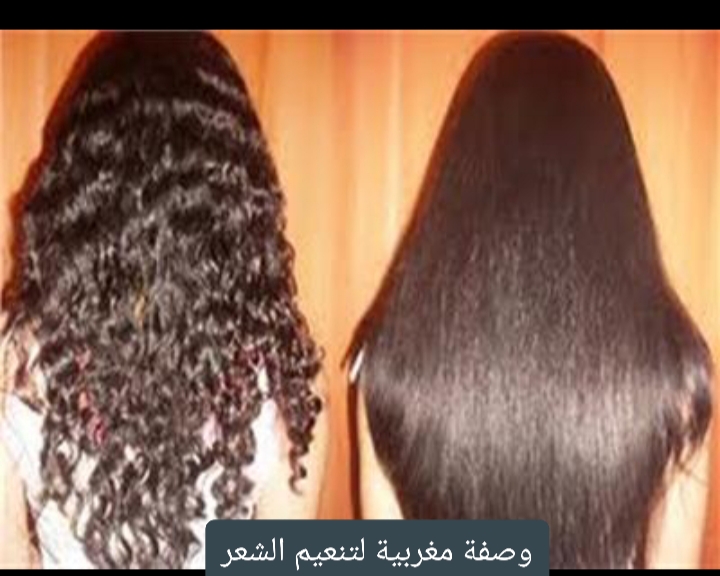 وصفة مغربية مذهلة لتنعيم الشعر الخشن في 10 دقايق والنتيجة روعة