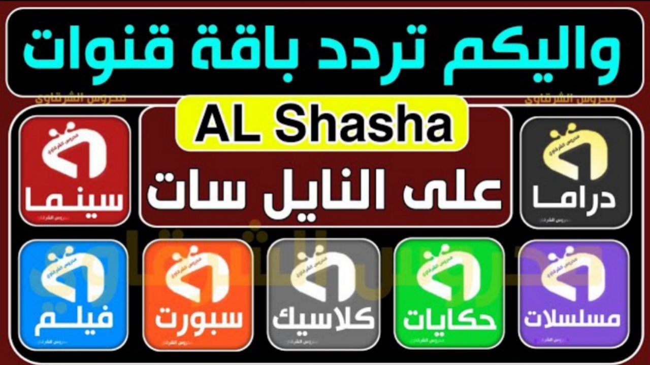 “نزل Al sa3aa” تردد قنوات الساعة الجديد 2023 للمسلسلات بعد توقفها على النايل سات