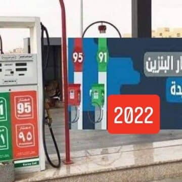 “عاجل” ارامكو تُعلن اسعار البنزين الجديدة في السعودية تحديث Aramco لشهر نوفمبر وما هي تسعيرة بنزين 95