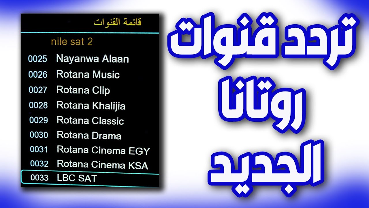تردد قناة روتانا سينما 2023 بعد تحديثه على النايل سات والعرب سات