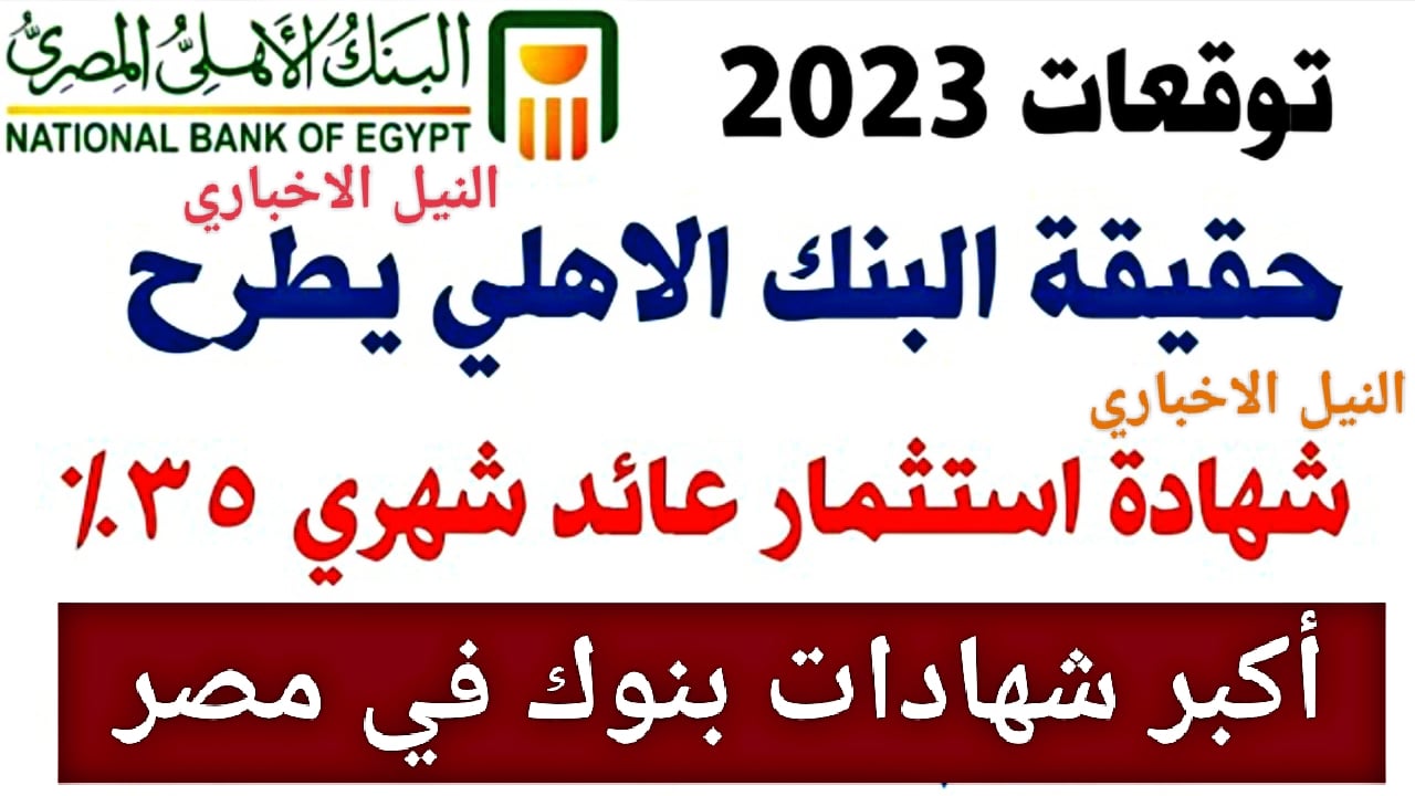 فلوسك هتزيد الآلاف.. أعلى شهادات البنوك في مصر 2022 ومصير وشهادة 20% بعد قرار المركزي