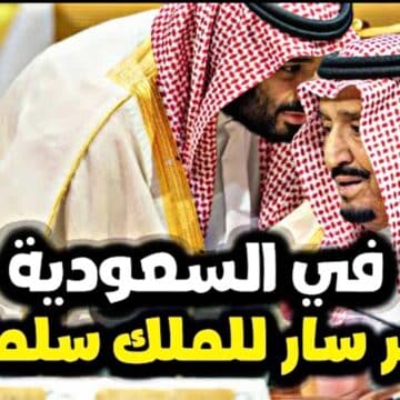 بأوامر ملكية عاجلة.. مجلس الوزراء السعودي يزف بشرى سارة للمواطنين بعد طول إنتظار