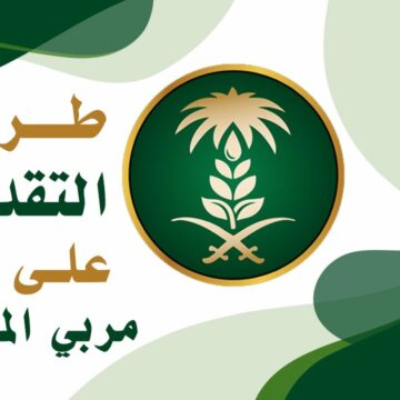 الاستعلام عن دعم مربي المواشي 1444 عبر موقع وزارة الزراعة السعودية وشروط وضوابط التسجيل
