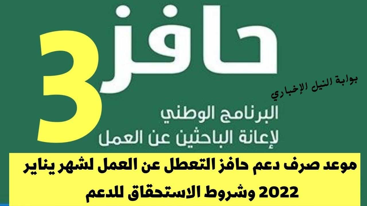 موعد صرف دعم حافز التعطل عن العمل لشهر يناير 2022