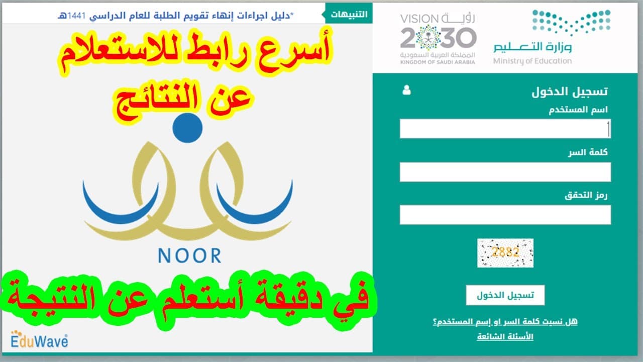 نظام نور نتائج الطلاب 1444 الفصل الدراسي الأول عبر noor system ورابط الاستعلام عن النتائج الرسمي