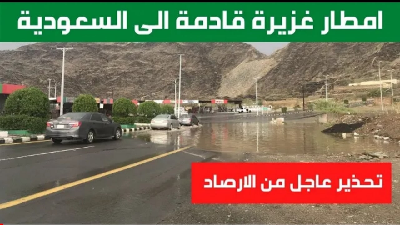 تحذيرات مبكرة.. المركز الوطني للارصاد السعودية يوجه إنذار إلى المواطنين خلال ساعات
