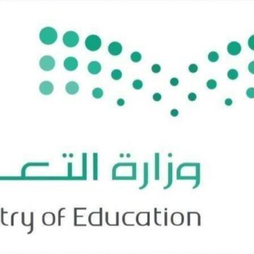وزارة التعليم السعودية توضح حقيقة إلغاء الفصل الدراسي الثالث 1444-1445