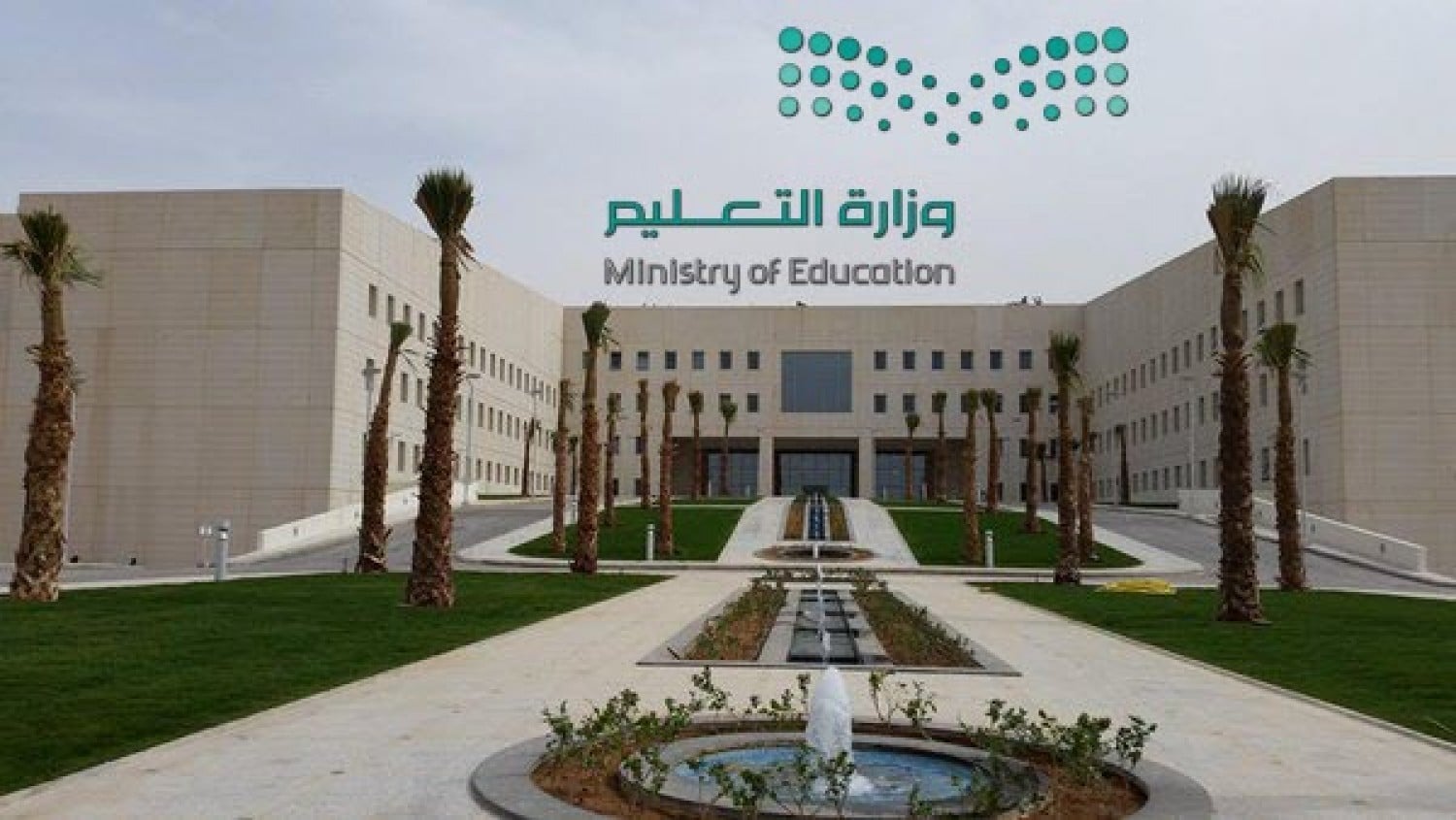 “وزارة التعليم السعودية” تعلن موعد الإجازة المطولة القادمة “الفصل الدراسي الثاني” حسب التقويم الدراسي 1444