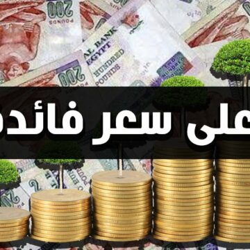 شهادة البركه… تفاصيل شهادات بنك مصر أون لاين بعائد 25% أكبر عائد شهري وسنوي في مصر 2023