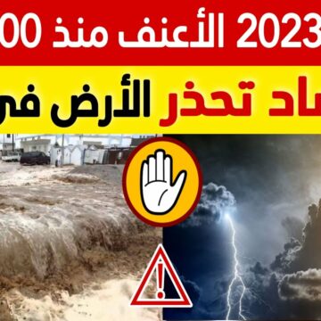 الأرصاد السعودية تحذر المواطنين احترسوا هطول أمطار رعدية على أغلب المناطق حتى هذا الموعد