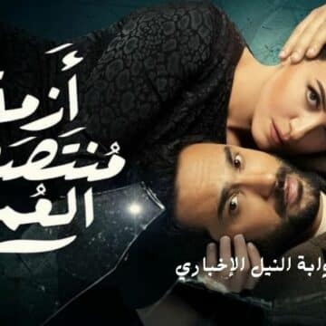 مواعيد عرض مسلسل أزمة منتصف العمر للفنانة ريهام عبد الغفور متى العرض الأول على قناة أون