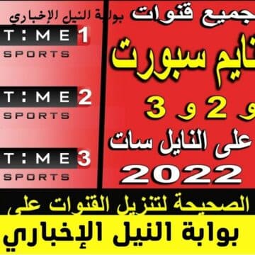 متعة كرة القدم .. تردد قناة أون سبورت 3 الجديد 2023 لمتابعة مباريات الدوري المصري والبرامج الرياضية