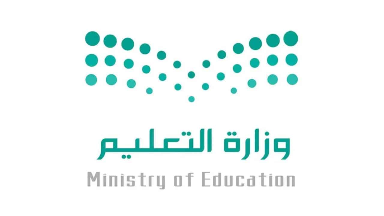 خبر هام من التعليم السعودي وزارة التعليم تجيب ..هل تم إلغاء الفصل الدراسي الثالث في السعودية