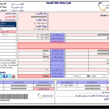 استعلام فاتورة الكهرباء السعودية إلكترونيا مجانا 100% عن طريق الموقع الرسمي لشركة الكهرباء
