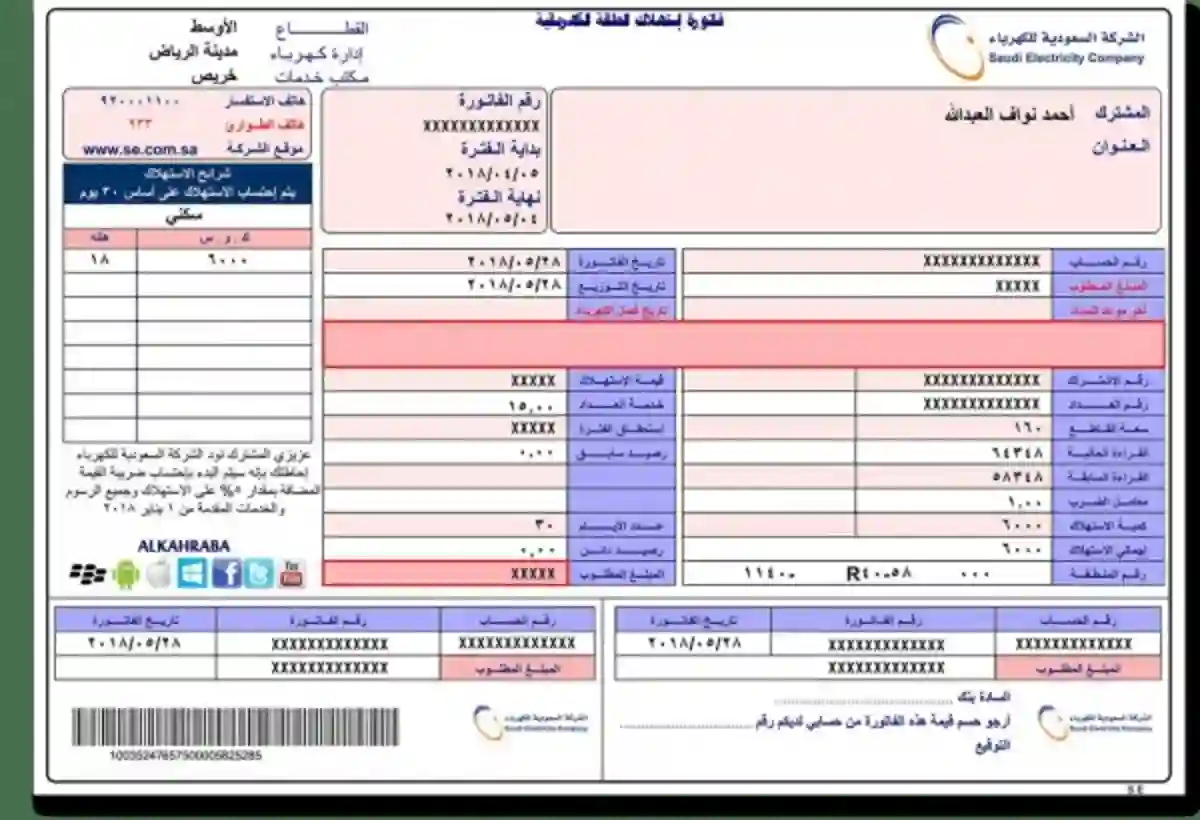 خطوات الحصول على قيمة فاتورة الكهرباء السعودية برقم العداد في ثواني