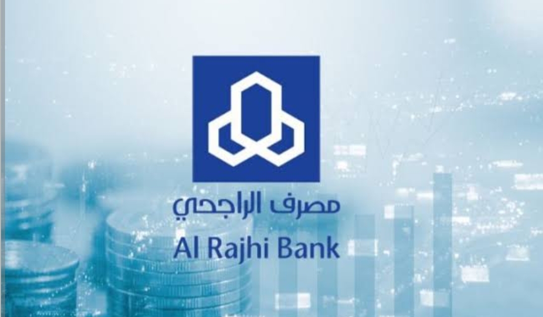 الشروط والأوراق المطلوبة للحصول على تمويل بنك الراجحي السعودي