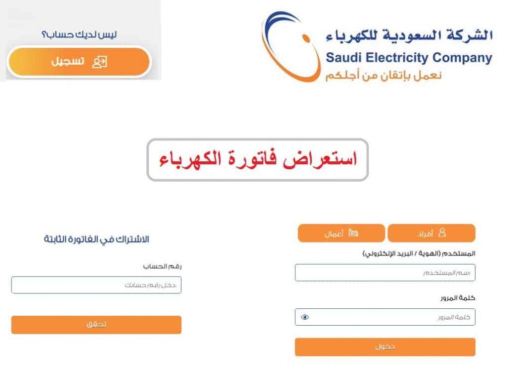 خطوات الاستعلام عن فاتورة الكهرباء السعودية برقم العداد في 3 دقائق مجانا