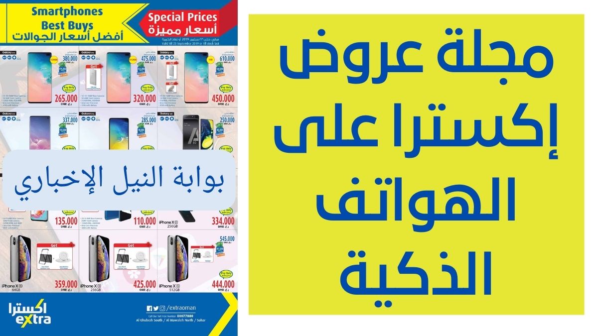 خصومات إكسترا السعودية المجلة الجديدة تحت شعار “أفضل العروض ليوم التأسيس” وخصومات 70%