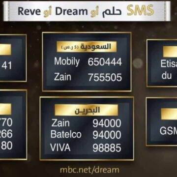 خطوات الاشتراك في مسابقة الحلم على قناة MBC من جميع الدول العربية