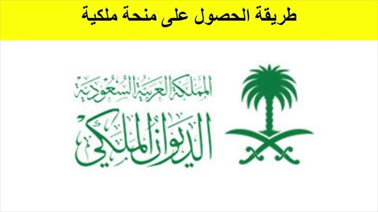 منحة أرض مجانيه من الديوان الملكي السعودي مساعدات شهر رمضان للرجال والنساء في السعودية