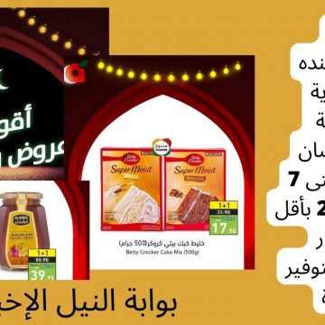 مجلة عروض بنده السعودية بمناسبة شهر رمضان المبارك حتى 7 مارس 2023 بأقل الأسعار بعروض التوفير الجبارة