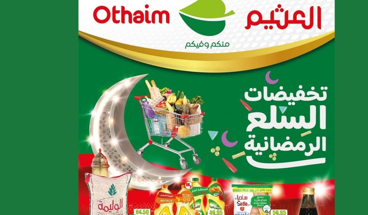Othim عروض العثيم السعودية على مختلف السلع الغذائية حتى 28 مارس 2023 واللحوم والألبان
