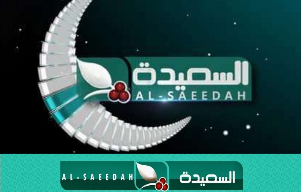 تردد قناة السعيدة اليمنية وشارك في مسابقة “طائر السعيدة” رمضان 2023