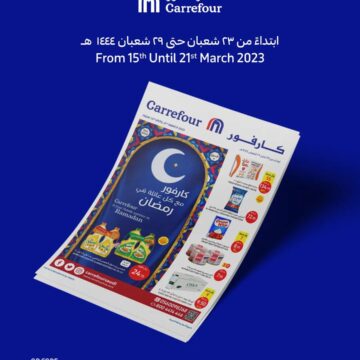 تخفيضات رمضان من هايبر كارفور السعودية على الأجهزة الكهربائية من ١٥ مارس إلى ٢١ مارس