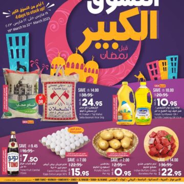 أحدث عروض لولو هايبر ماركت في المملكة العربية السعودية بمناسبة حلول شهر رمضان المبارك من 19 مارس إلى 22 مارس