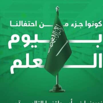 استفيدوا بفعاليات الإحتفال بيوم العلم في هايبر بنده بالسعودية اليوم