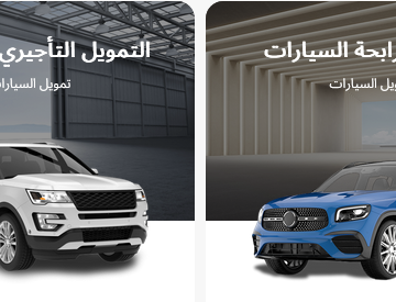 تمويل السيارات من مصرف الراجحي بالسعودية أنواعه وأبرز مميزاته