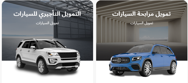 تمويل السيارات من مصرف الراجحي بالسعودية أنواعه وأبرز مميزاته