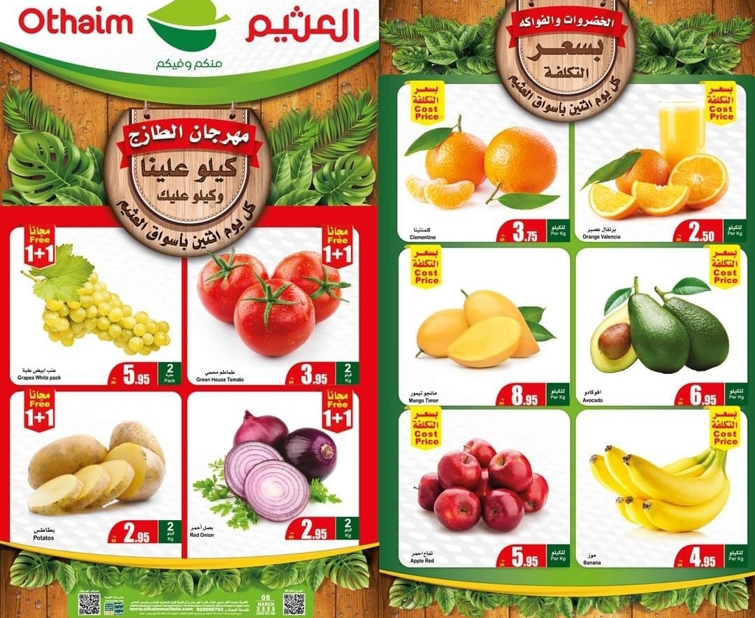 آخر عروض أسواق العثيم السعودية على السلع الغذائية الطازجة كيلو علينا وكيلو عليك وبسعر التكلفة