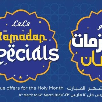 عروض مميزة في لولو هايبر ماركت الرياض والخرج وهائل بمناسبة رمضان ومستمرة حتى 14 مارس