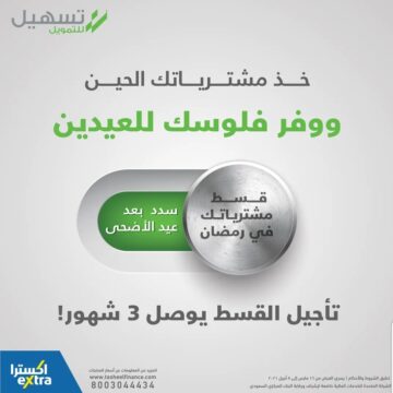 تخفيضات هائلة من إكسترا للأجهزة الكهربائية بالمملكة العربية السعودية حتى 8 أبريل 2023