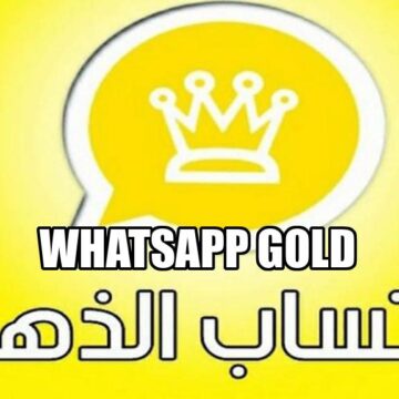 “نزل whatsapp gold” طريقة تحميل واتساب الذهبي الإصدار الجديد 2023 بعد إطلاق مزاياه الجديدة