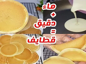 أهلاً رمضان.. تحضير القطايف بدون خلاط أو سميد وتخزينها بكل سهولة احلى من الجاهزة